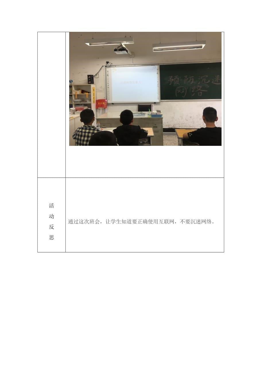 预防沉迷网络班会_第5页