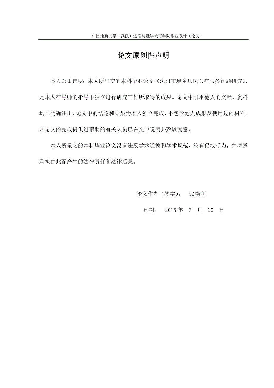 沈阳市城乡居民医疗服务问题研究_第4页