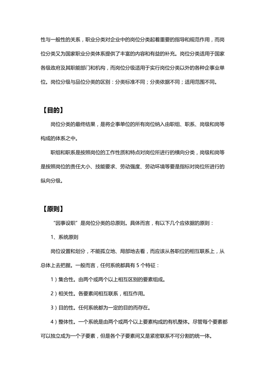 2020年（岗位职责）岗位的分类设计的原则与步骤概述(DOC 6页)_第2页