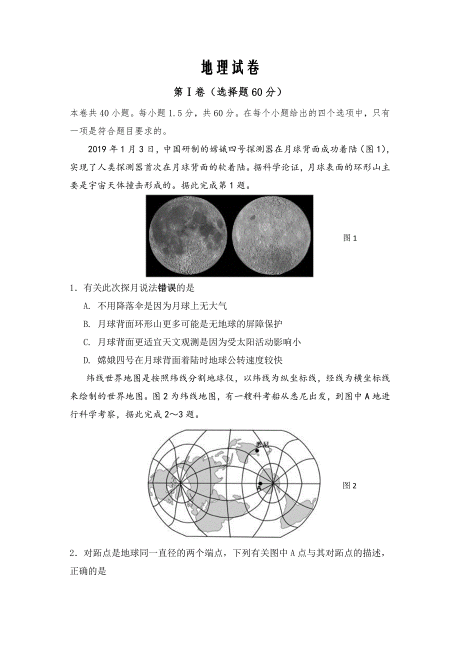 陕西省西安市2019-2020学年高二下学期期中考试地理试卷Word版_第1页