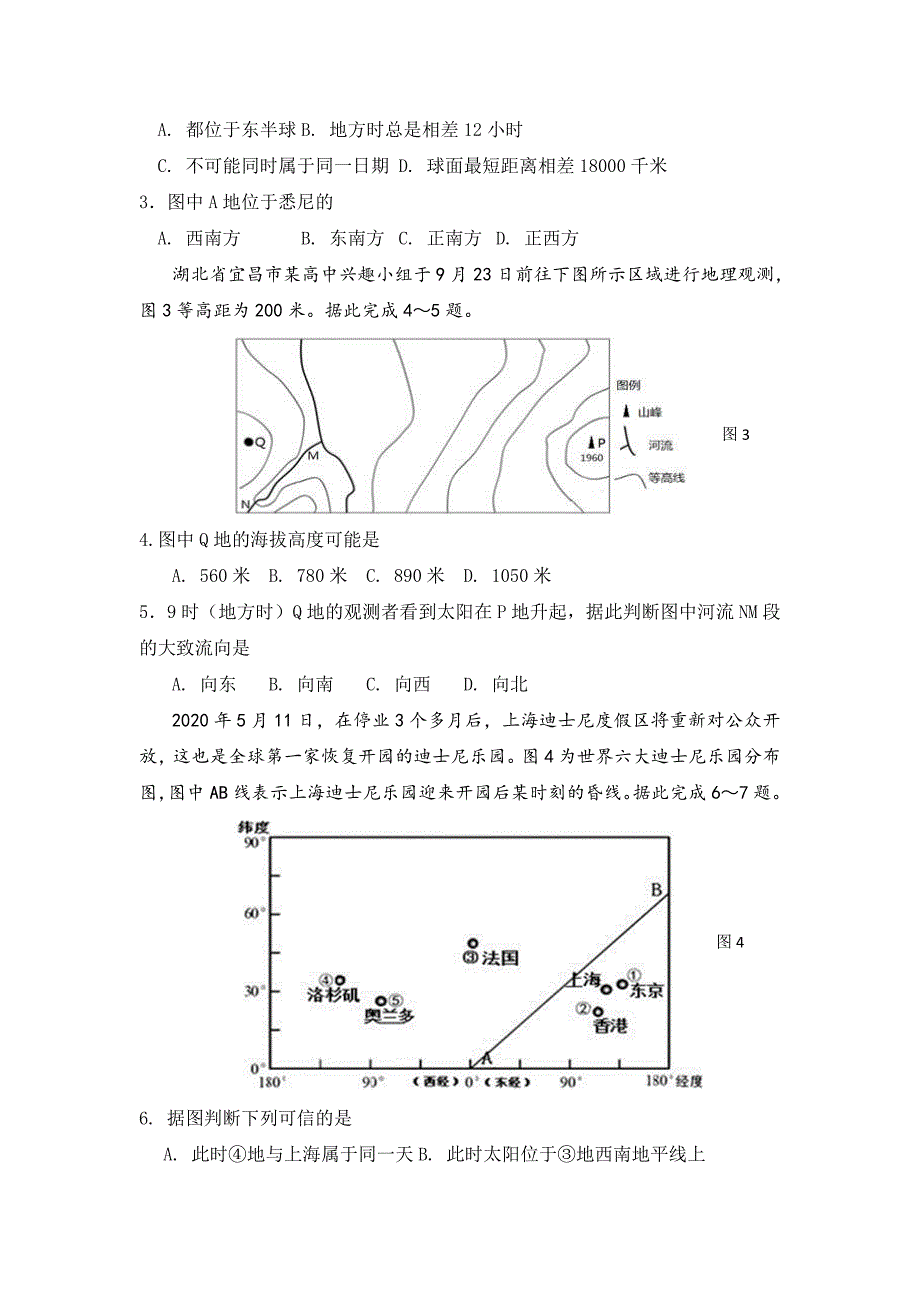 陕西省西安市2019-2020学年高二下学期期中考试地理试卷Word版_第2页