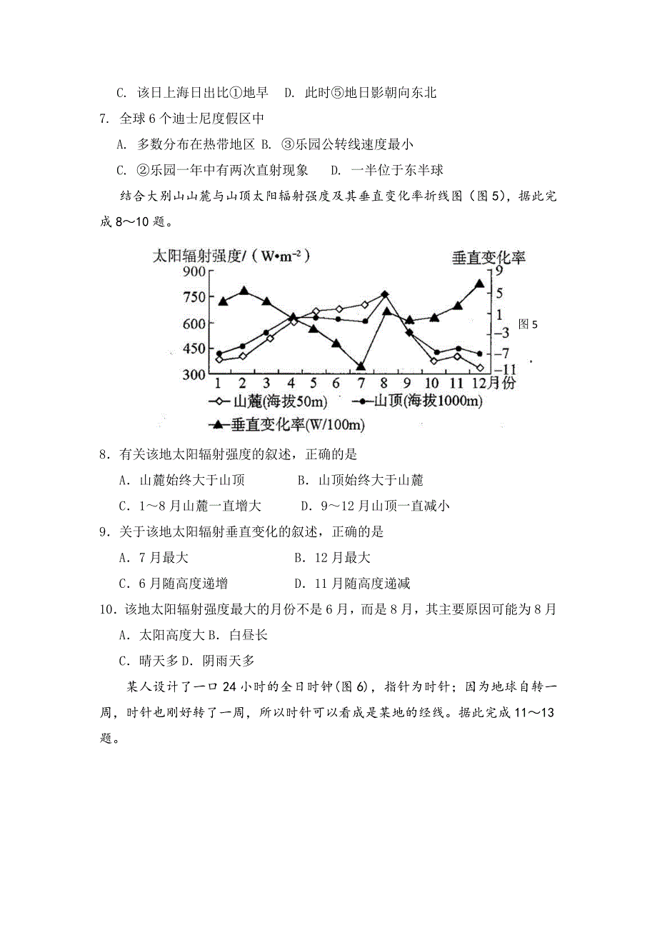 陕西省西安市2019-2020学年高二下学期期中考试地理试卷Word版_第3页