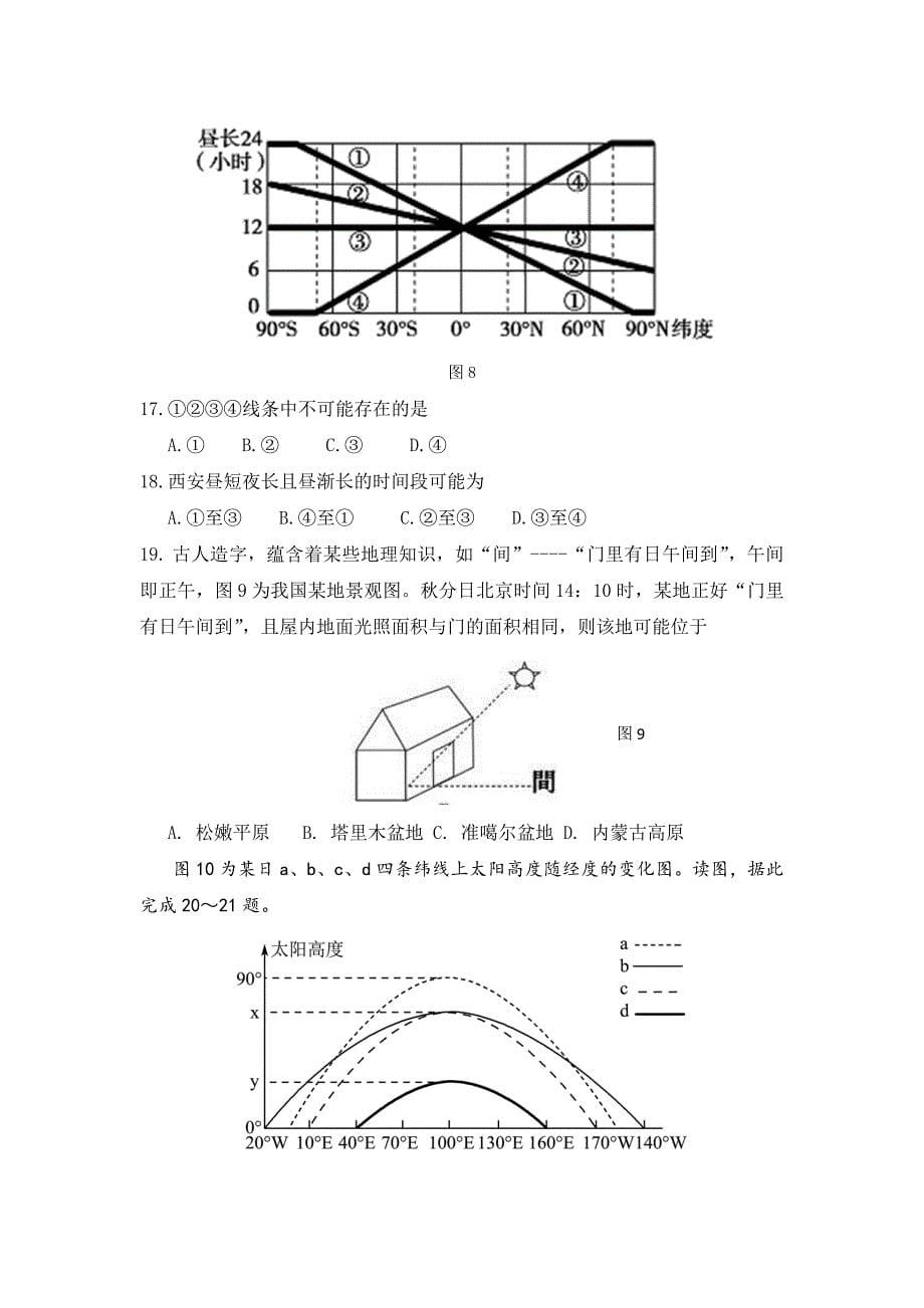 陕西省西安市2019-2020学年高二下学期期中考试地理试卷Word版_第5页