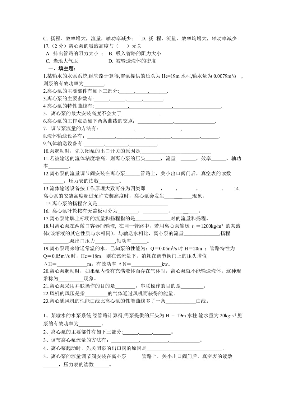 化工原理第二章习题.doc_第4页