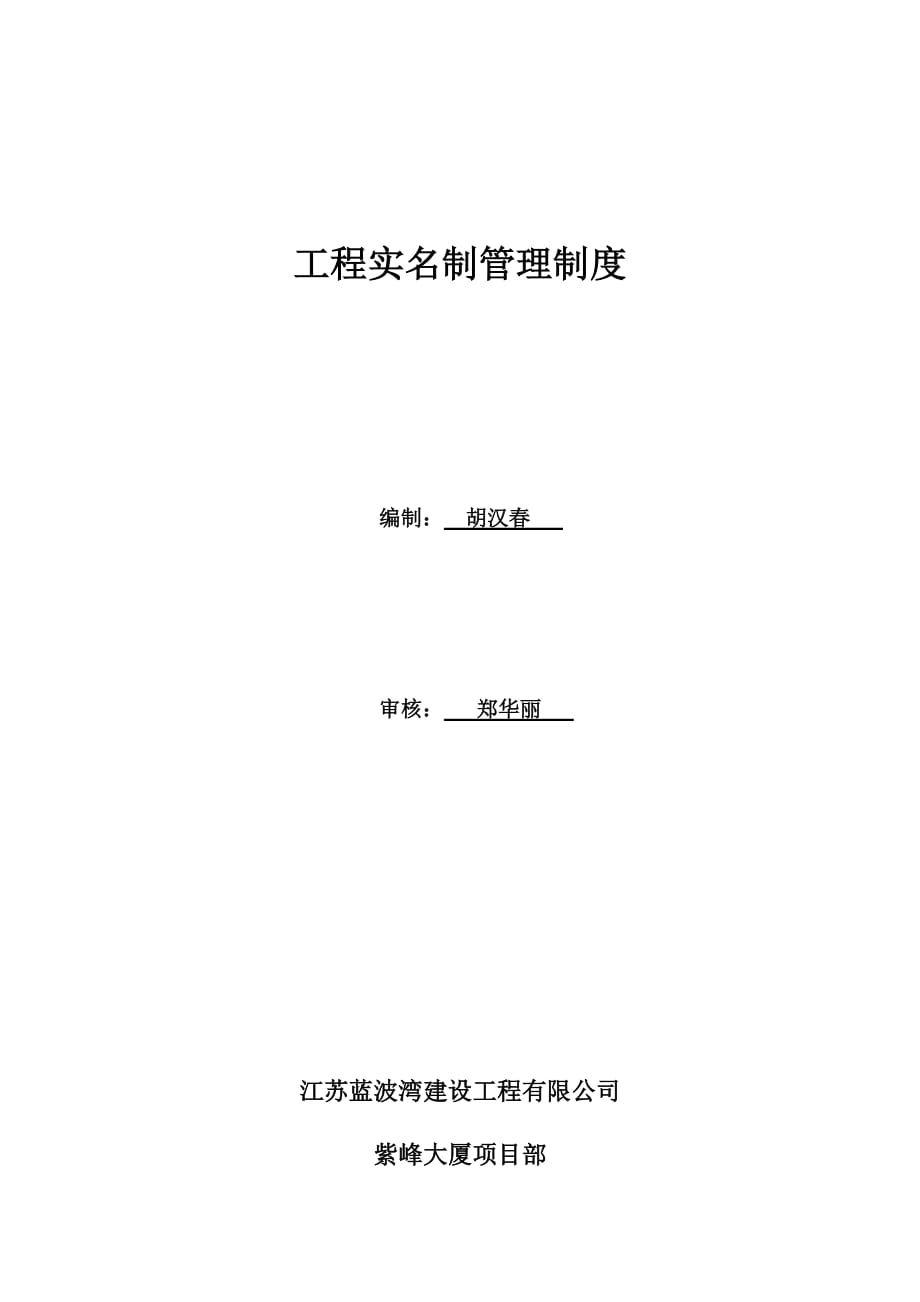 建筑工人实名制管理制度(1).doc_第1页