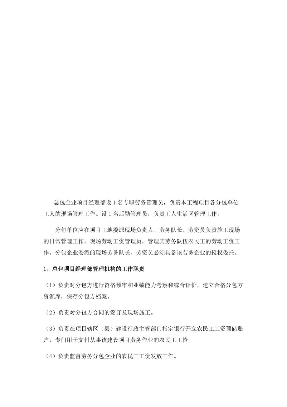 建筑工人实名制管理制度(1).doc_第4页