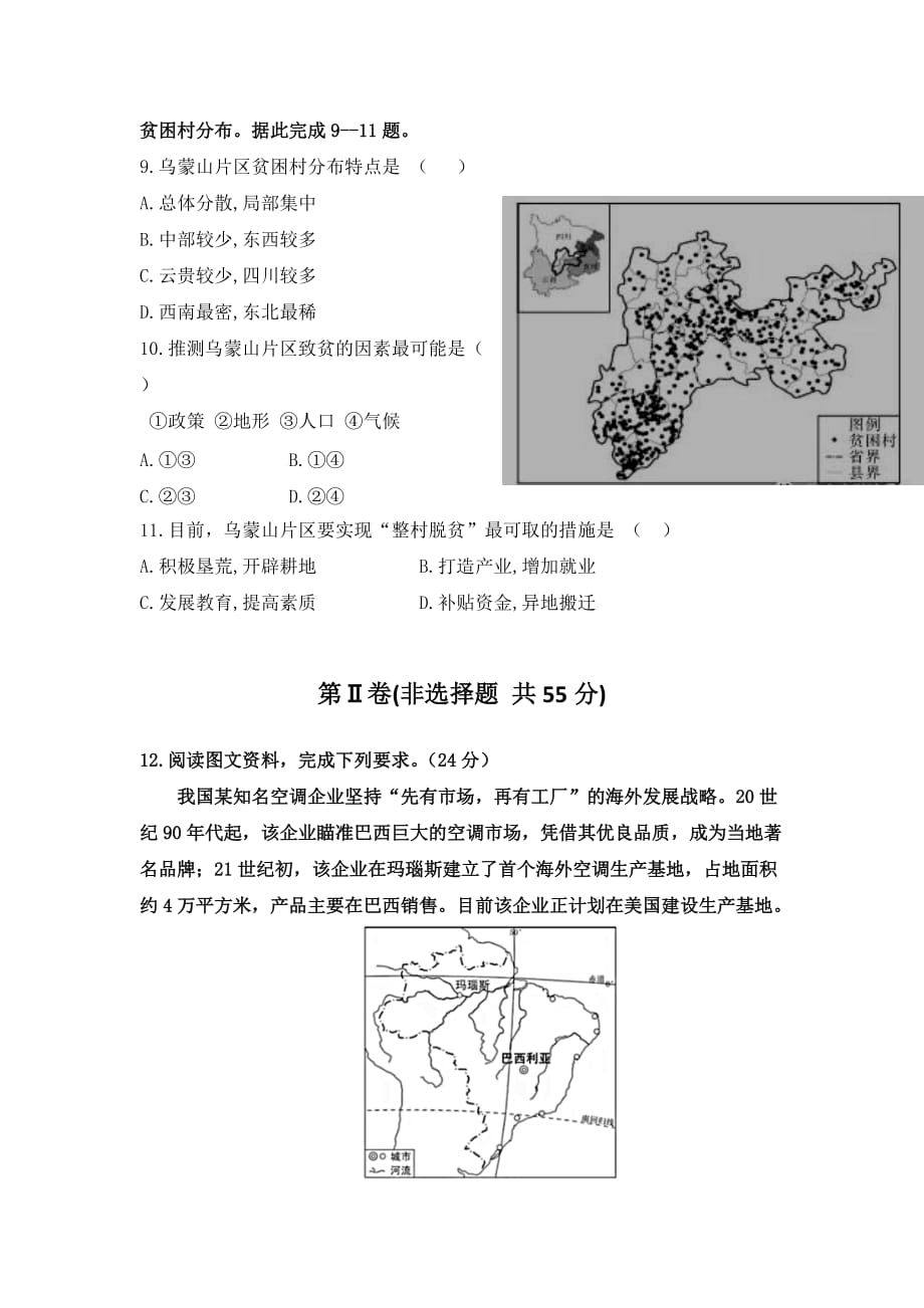 河南省三门峡市外国语高级中学2020届高三模拟考试地理试卷Word版_第3页