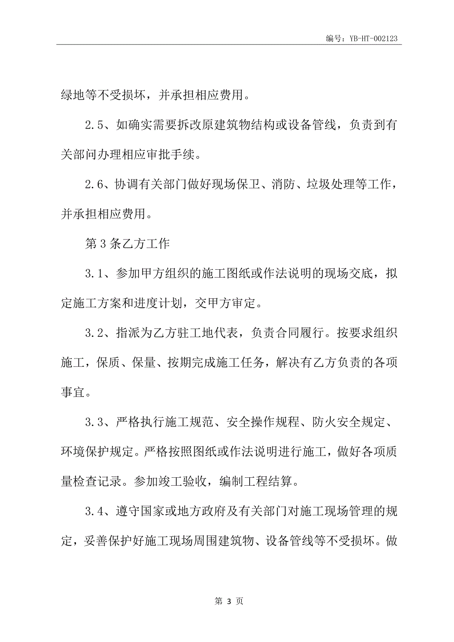 深圳市小型(家庭)装饰工程施工合同书范本_第4页