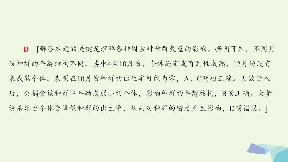 （通用版）高考生物二轮复习第1部分板块4生态专题12种群和群落课件_第5页