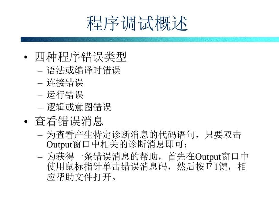 VC6.0中如何调试程序说明大全.ppt_第5页