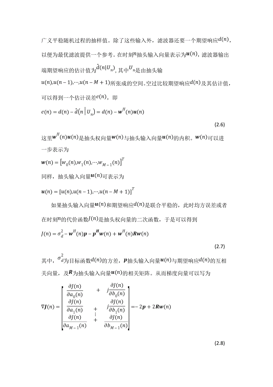 卡尔曼滤波器及matlab代码.doc_第4页