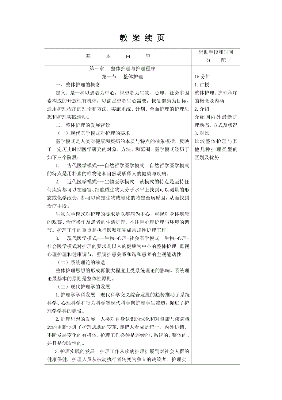 护理学基础教案第三章整体护理与护理程序.doc_第2页