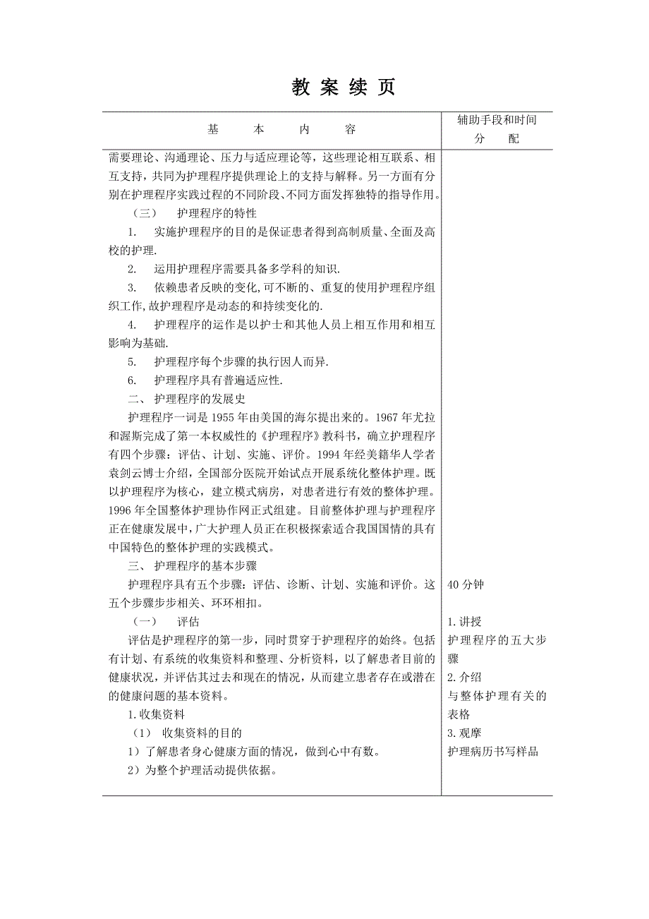 护理学基础教案第三章整体护理与护理程序.doc_第4页