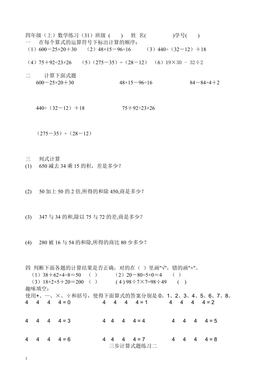 三步计算式 题(31——37)培训讲学_第1页