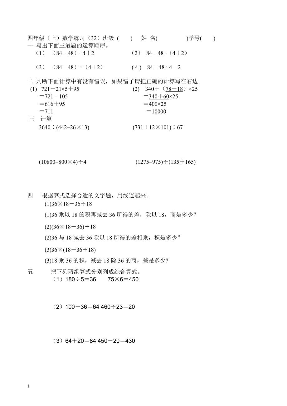 三步计算式 题(31——37)培训讲学_第2页