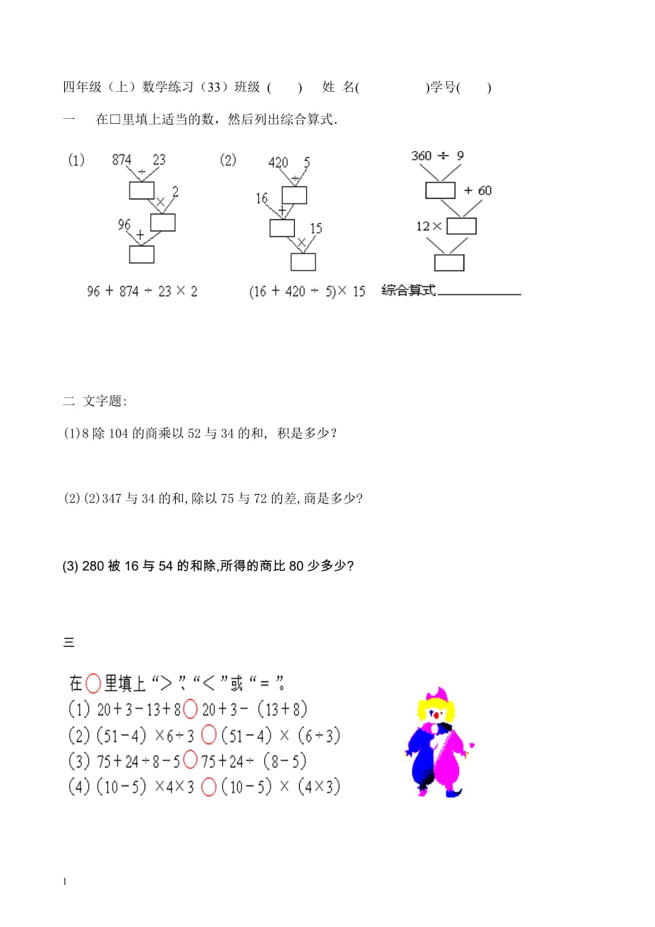 三步计算式 题(31——37)培训讲学_第3页