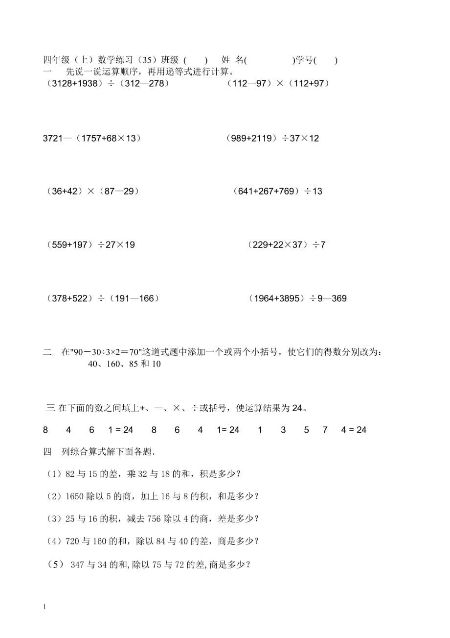 三步计算式 题(31——37)培训讲学_第5页