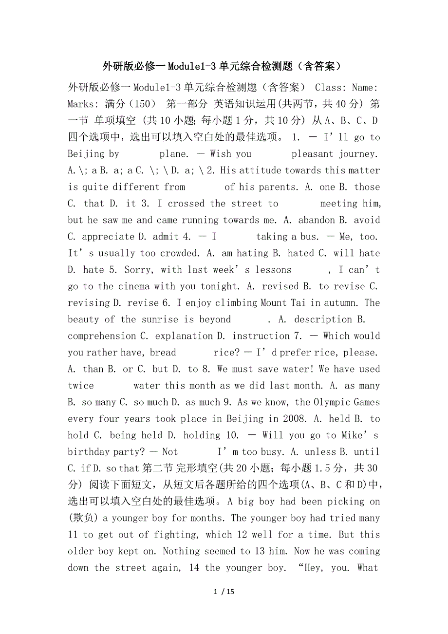 外研版必修一Module1-3单元综合检测题(含答案)_第1页