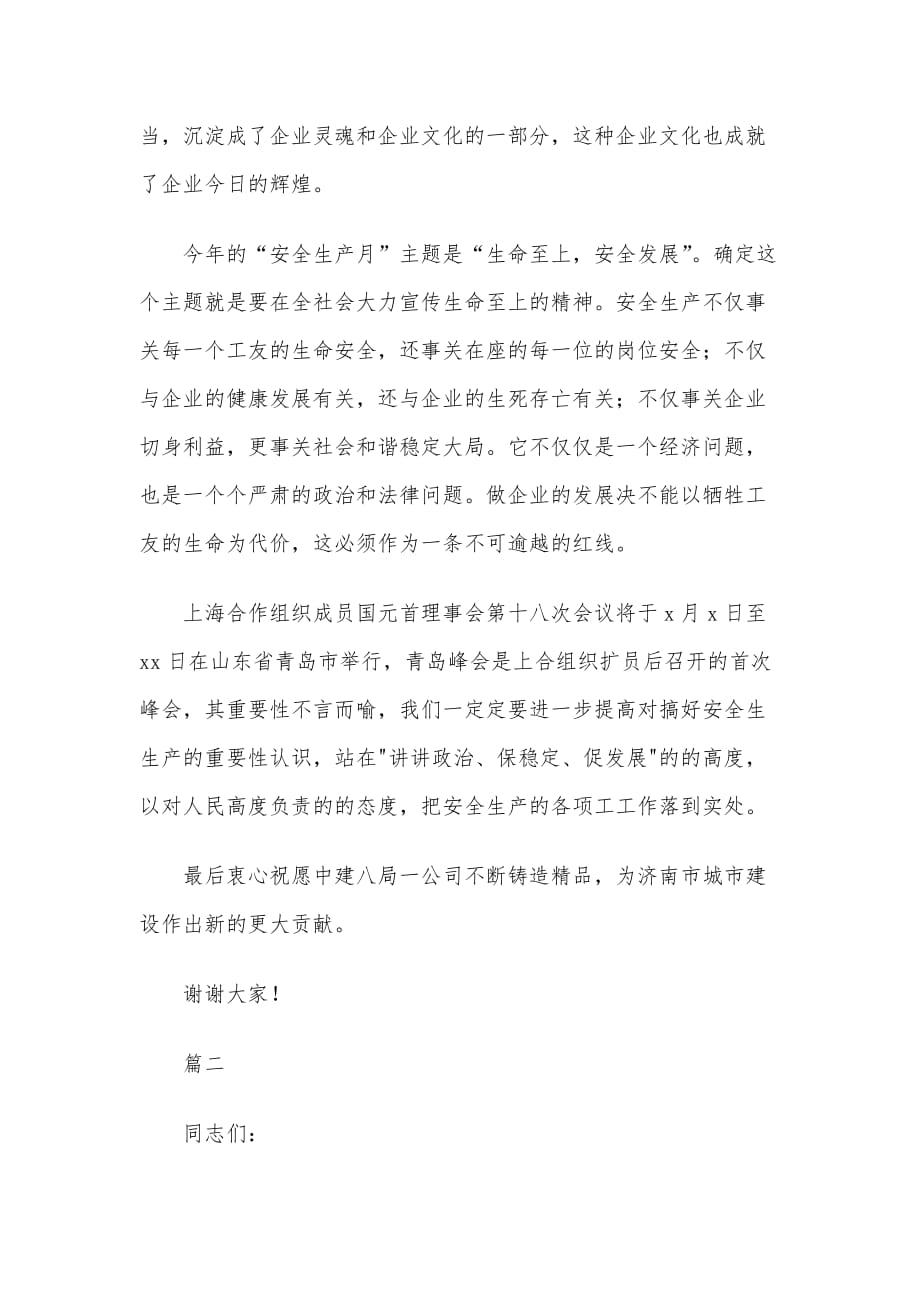 安全生产月咨询日活动启动仪式上的讲话材料_第3页