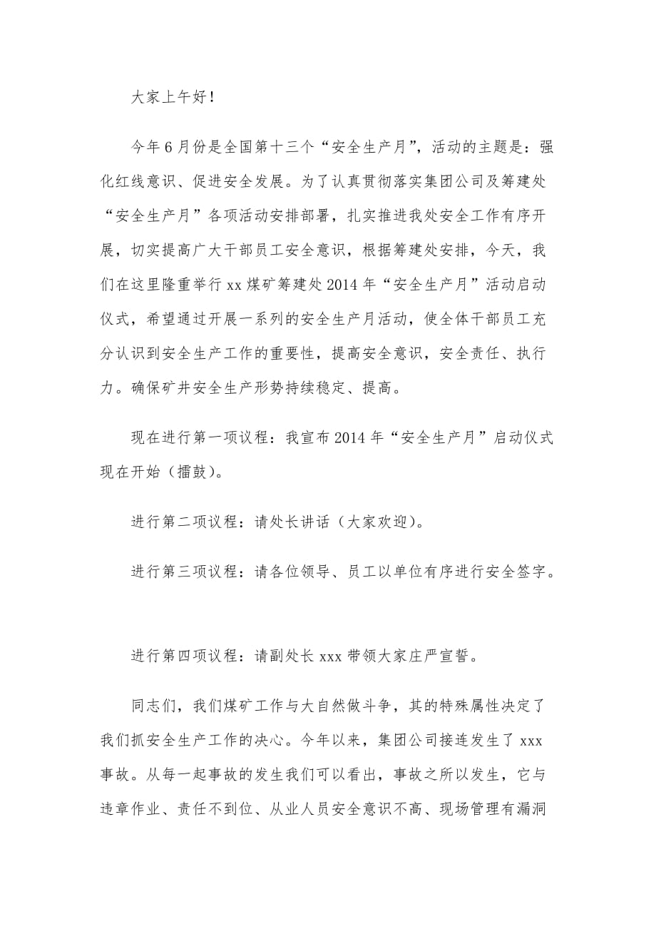 安全生产月咨询日活动启动仪式上的讲话材料_第4页