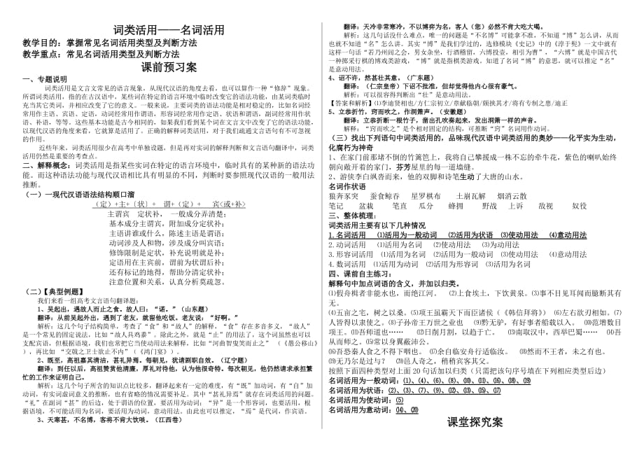 文言文词类活用名词活用导学案.doc_第1页