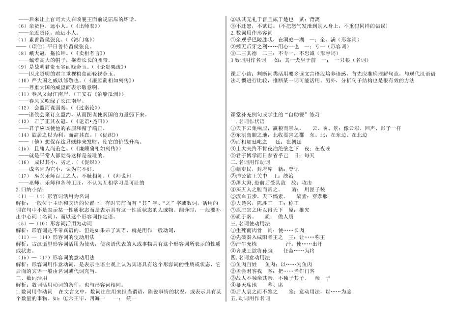 文言文词类活用名词活用导学案.doc_第5页