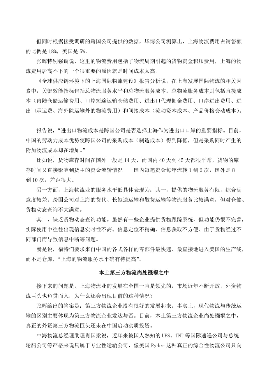 跨国公司三问上海物流_第2页