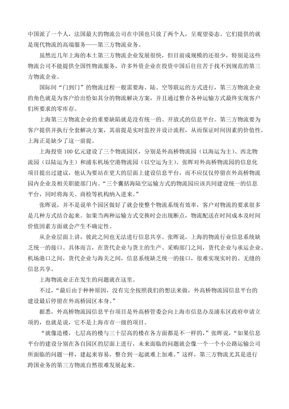 跨国公司三问上海物流_第3页
