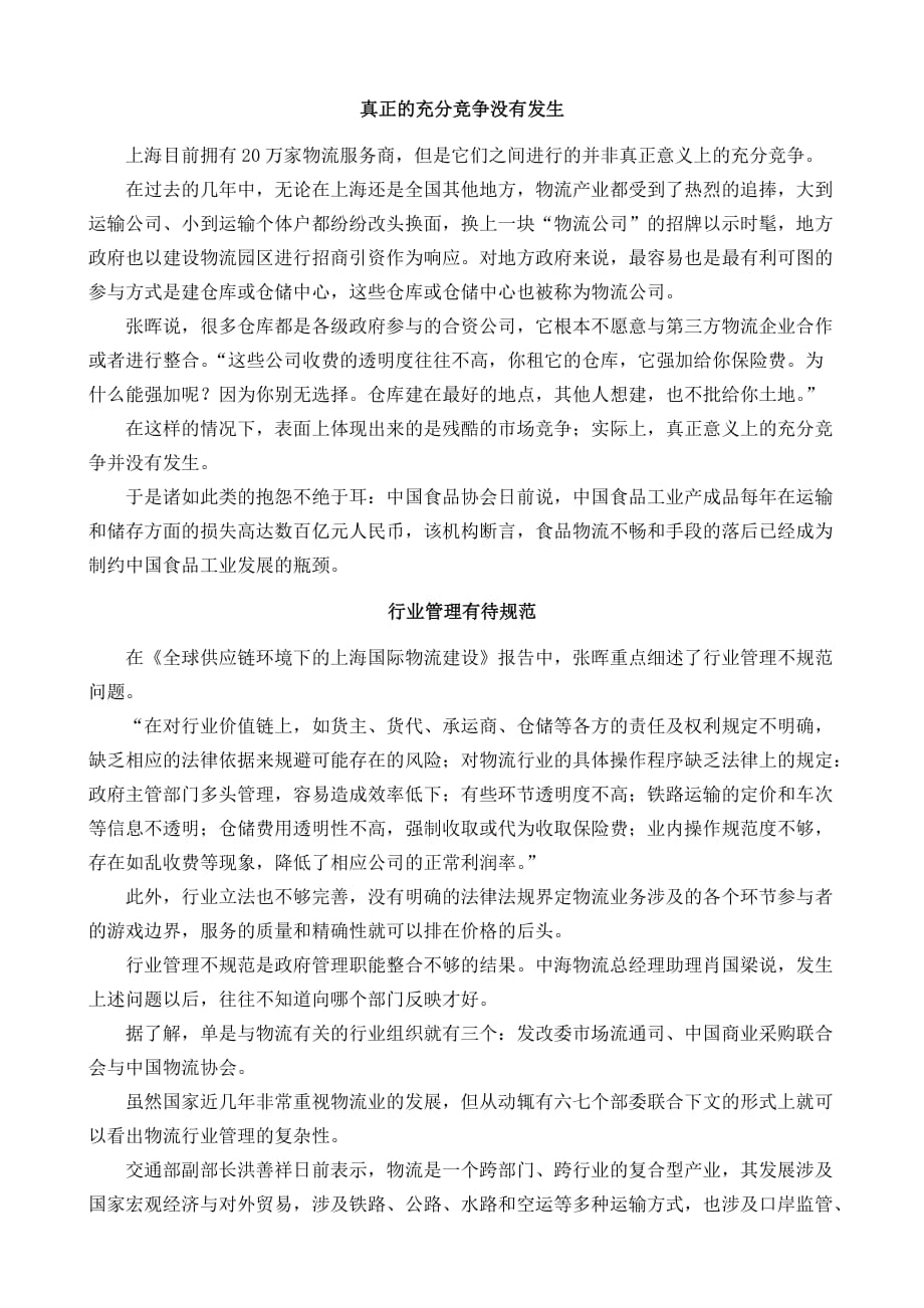跨国公司三问上海物流_第4页