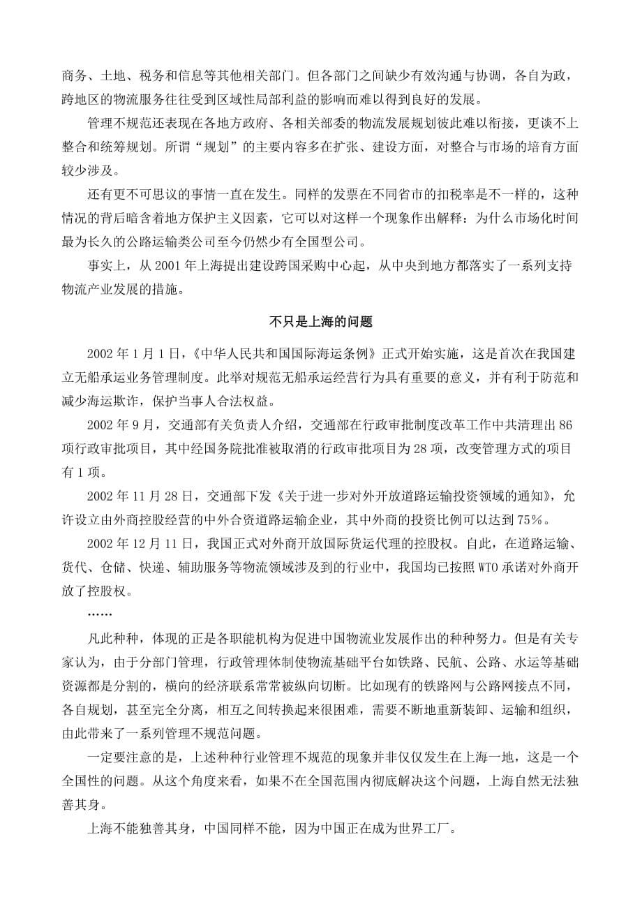 跨国公司三问上海物流_第5页