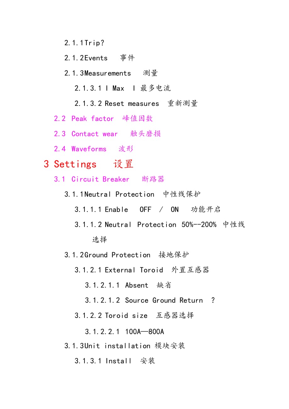 ABB新E型断路器PR122P调试说明书.doc_第4页