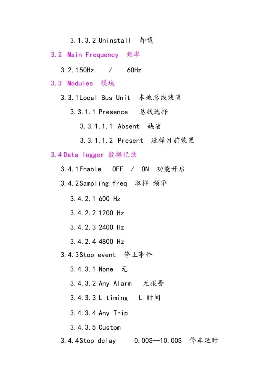 ABB新E型断路器PR122P调试说明书.doc_第5页