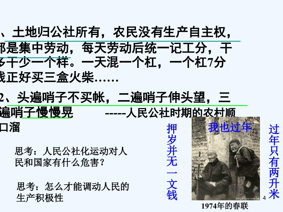 内蒙古鄂尔多斯康巴什新区八年级历史下册第三单元建设有中国特色的社会主义《第9课改革开放》课件新人教版_第3页