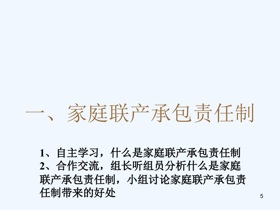 内蒙古鄂尔多斯康巴什新区八年级历史下册第三单元建设有中国特色的社会主义《第9课改革开放》课件新人教版_第4页