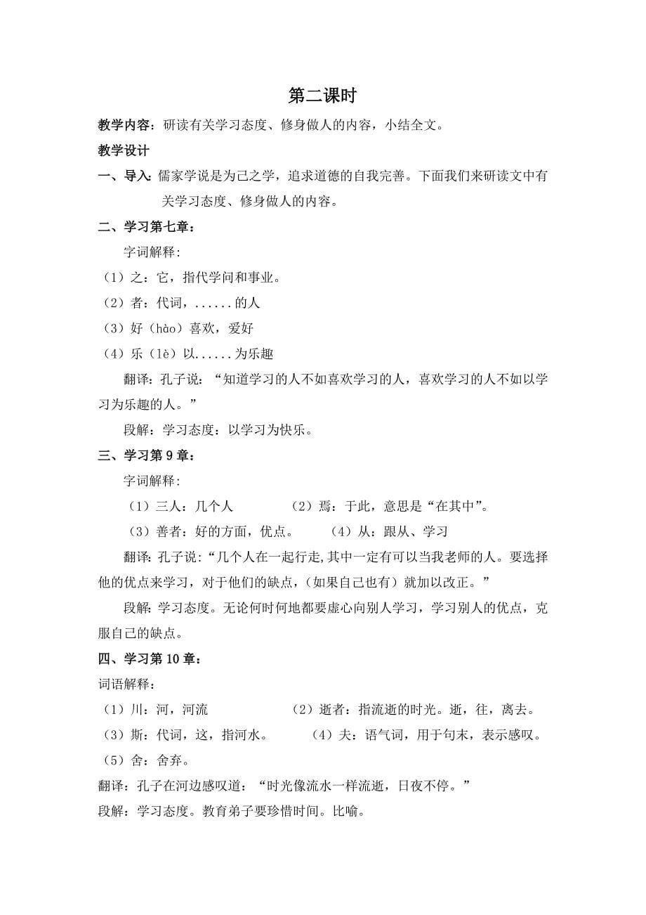 11、《 论语十二章》 教案.doc_第5页