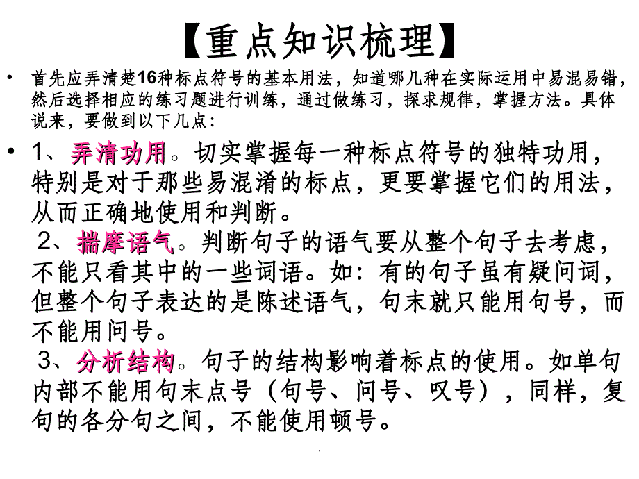 顿号、逗号、分号和冒号的使用ppt课件_第3页