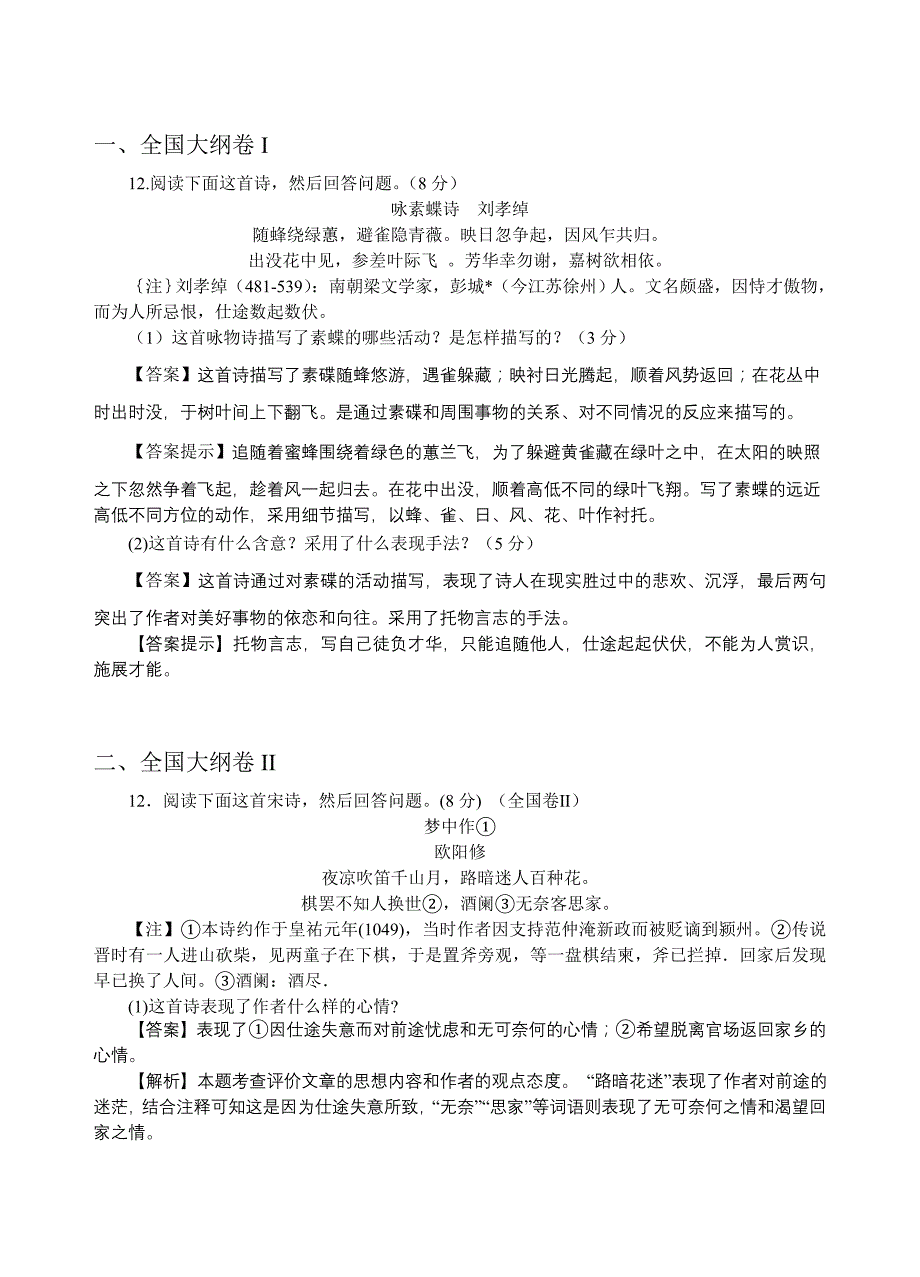 2010年高考语文试题分类汇编：诗歌鉴赏.doc_第2页