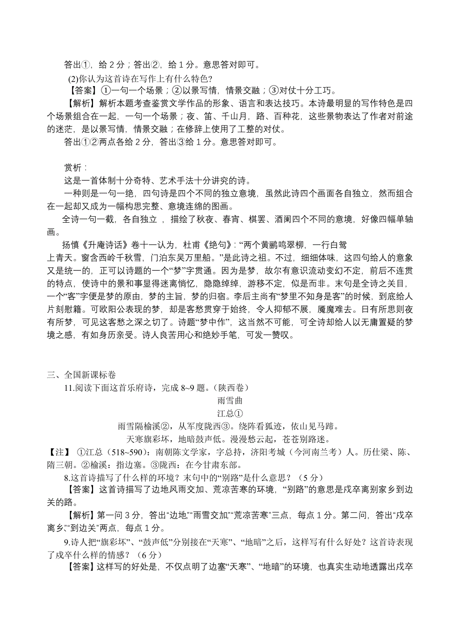 2010年高考语文试题分类汇编：诗歌鉴赏.doc_第3页