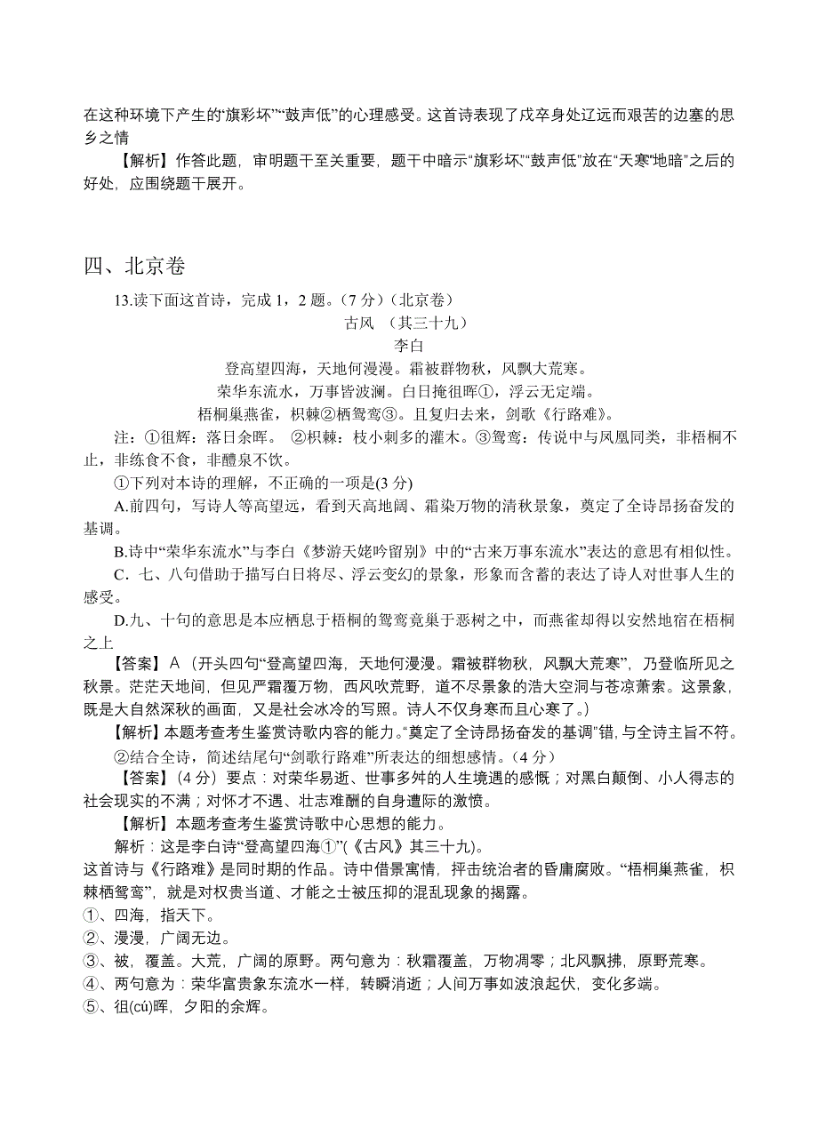 2010年高考语文试题分类汇编：诗歌鉴赏.doc_第4页