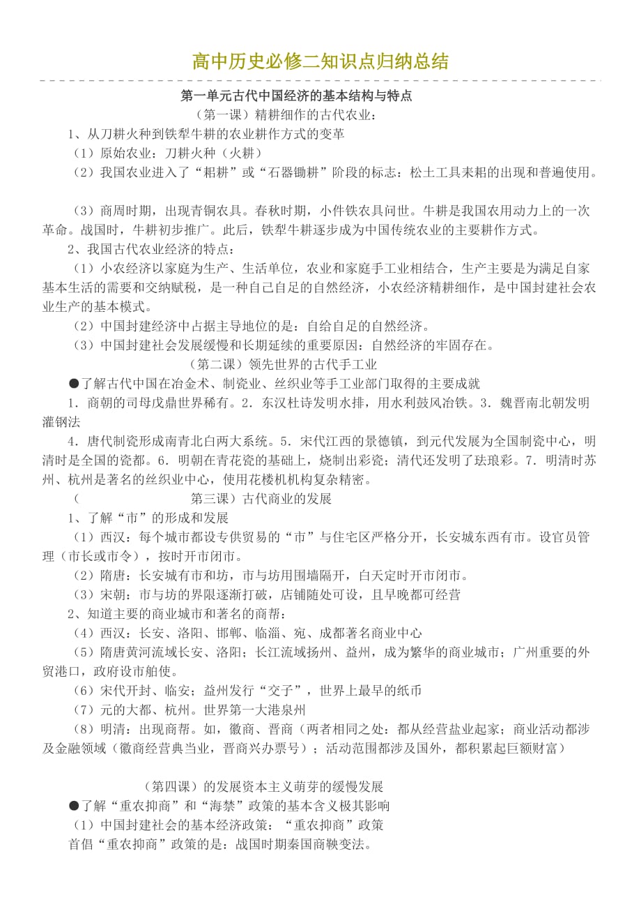 高中历史必修二知识点归纳总结_第1页