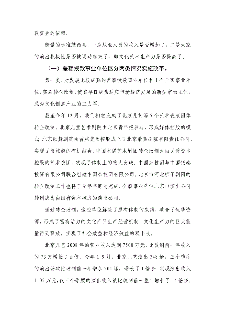 2020年（岗位职责）积极转变政府职能大力推进文化体制改革_第2页