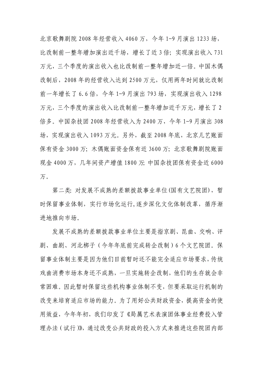 2020年（岗位职责）积极转变政府职能大力推进文化体制改革_第3页