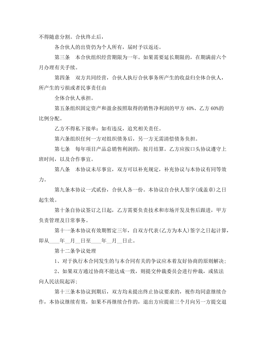 项目合作协议书范文2020_第4页