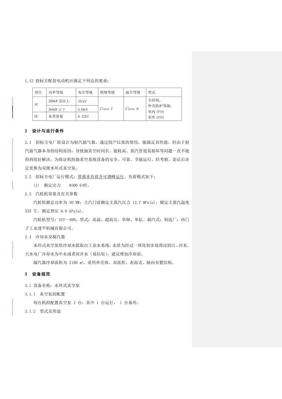 水环真空泵规范书.doc_第5页