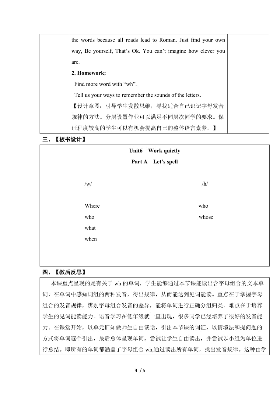 五年级下册英语教案Unit-6-Work-quietly.-PA-Let’s-spell∣人教PEP(2018秋)_第4页