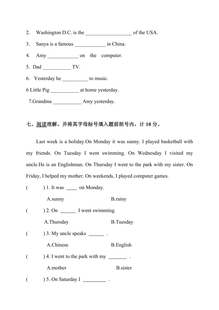 （外研社）新标准英语四年级下学期期末试卷_第4页