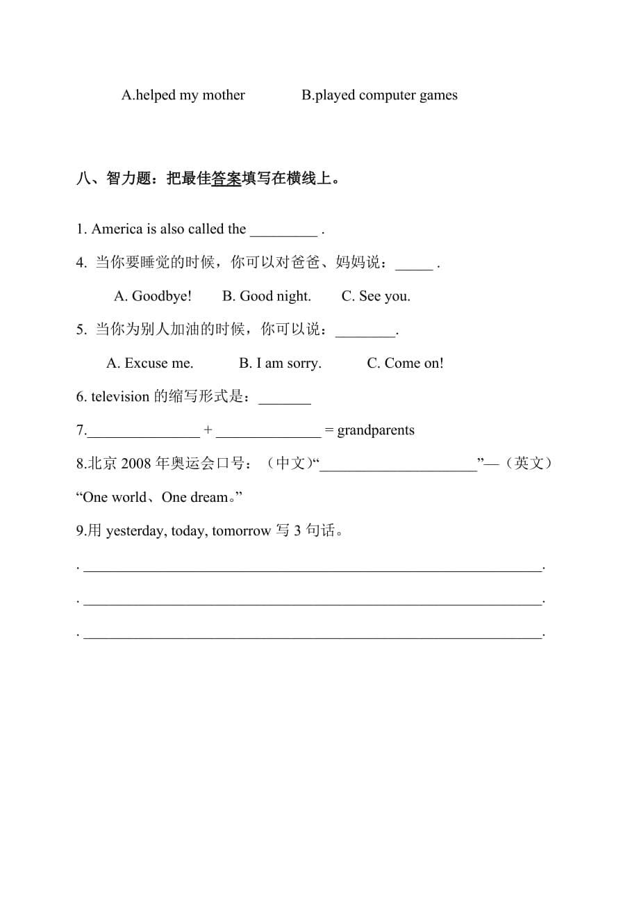 （外研社）新标准英语四年级下学期期末试卷_第5页