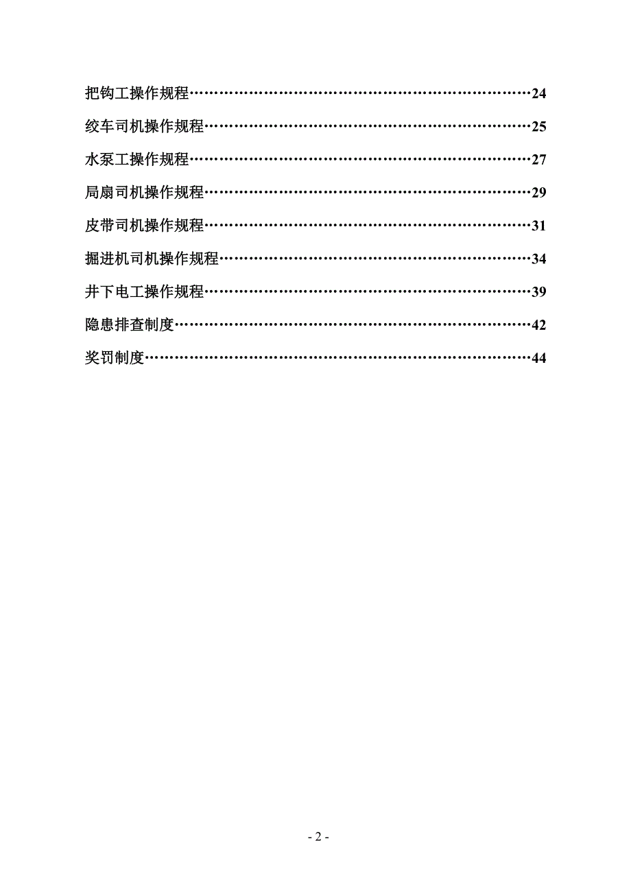 2020年（岗位职责）各工种操作规程之岗位责任制(doc 56页)_第3页