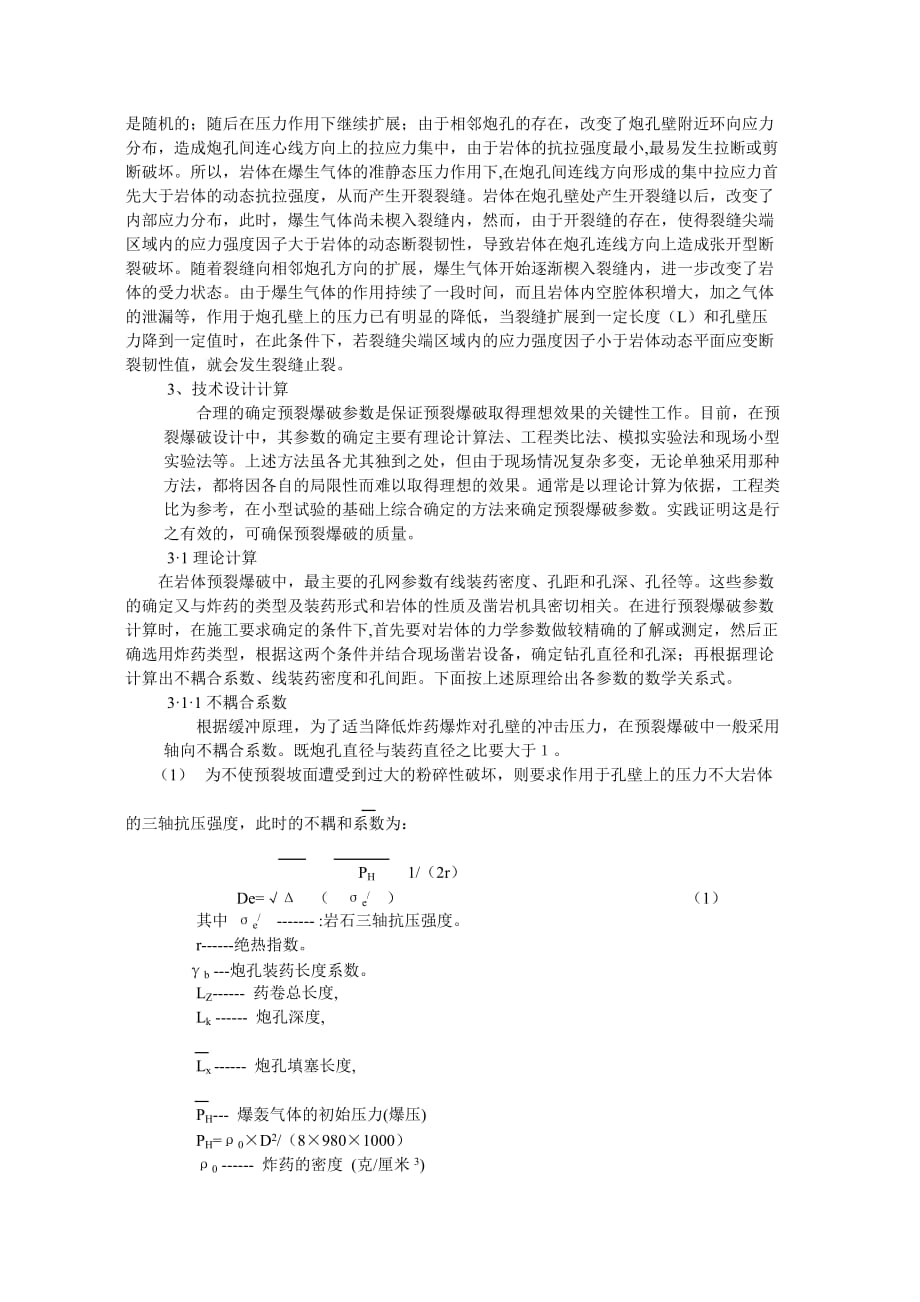 预裂爆破技术参数的计算与选_第2页