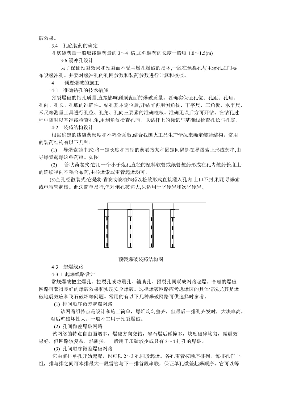 预裂爆破技术参数的计算与选_第4页